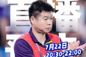 足球直播-于根伟今晚将直播回应主场风波等话题，时间为20:30-22:00
