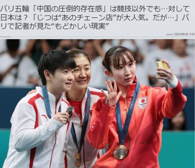 篮球直播-日媒慕了！巴黎赛场内外中国都有压倒性的存在感
