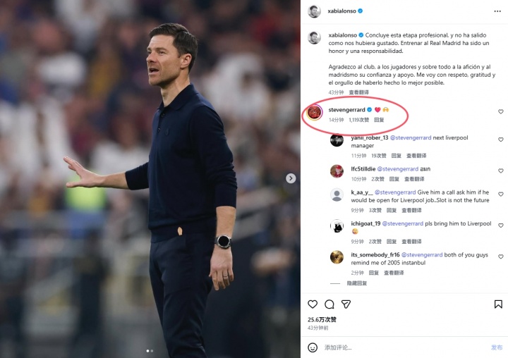 华体会-阿隆索社媒告别皇马+杰拉德评论，球迷热议：来执教利物浦吧